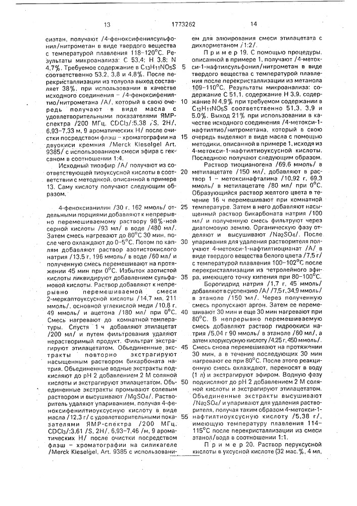 Способ получения производных нитрометана или их солей щелочных металлов (патент 1773262)