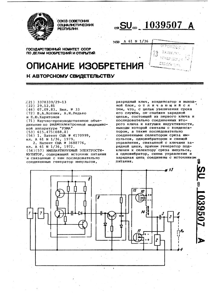 Имплантируемый электростимулятор (патент 1039507)