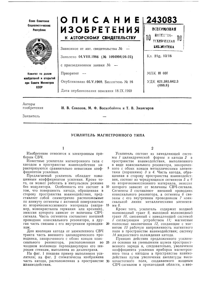 Усилитель магнетронного типа (патент 243083)