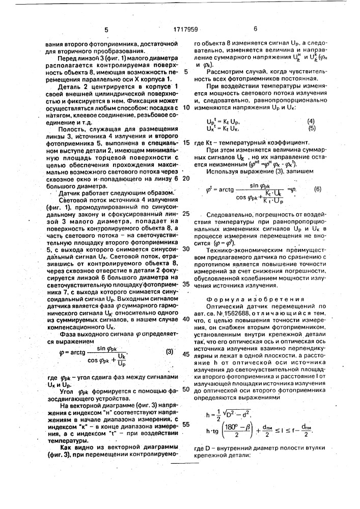 Оптический датчик перемещений (патент 1717959)