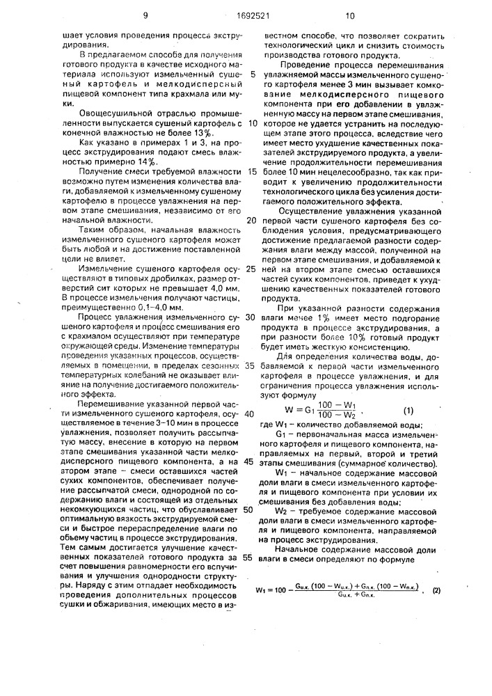 Способ получения пористого пищевого продукта (патент 1692521)