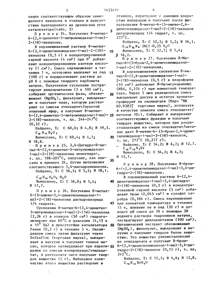 Способ получения производных 2-(1н)-хинолона или их фармацевтически приемлемых солей (патент 1433411)