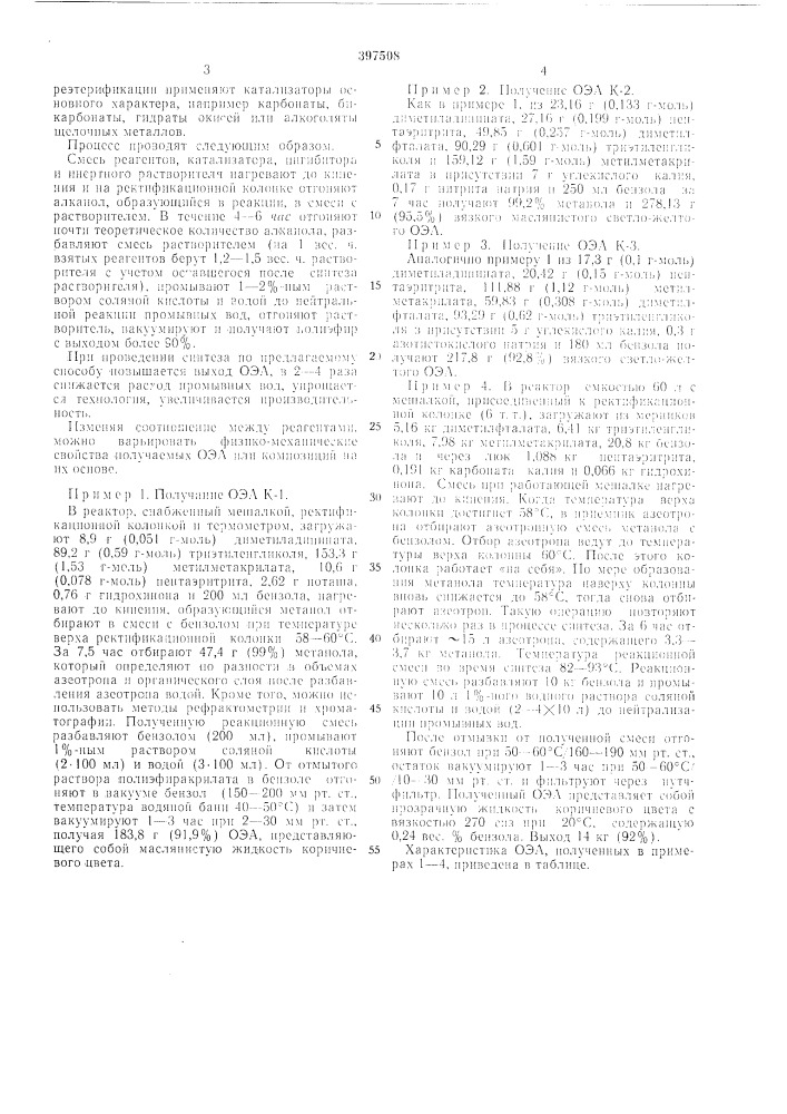 Способ получения олигоэфиракрилатов (патент 397508)
