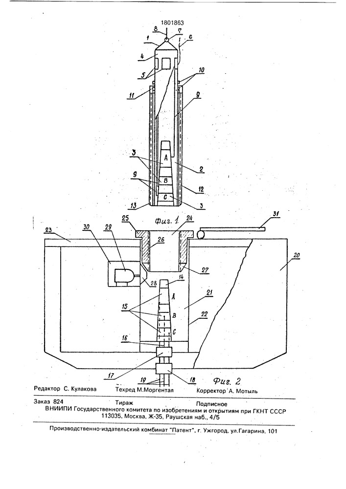 Устройство для передачи электроэнергии с берега на судно (патент 1801863)