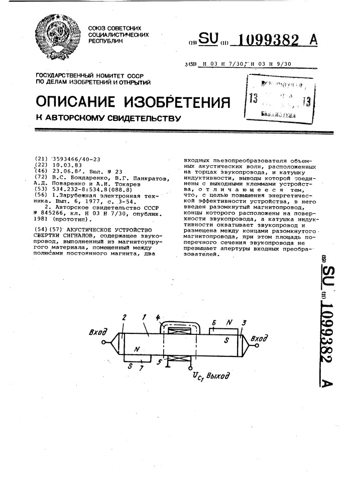 Акустическое устройство свертки сигналов (патент 1099382)