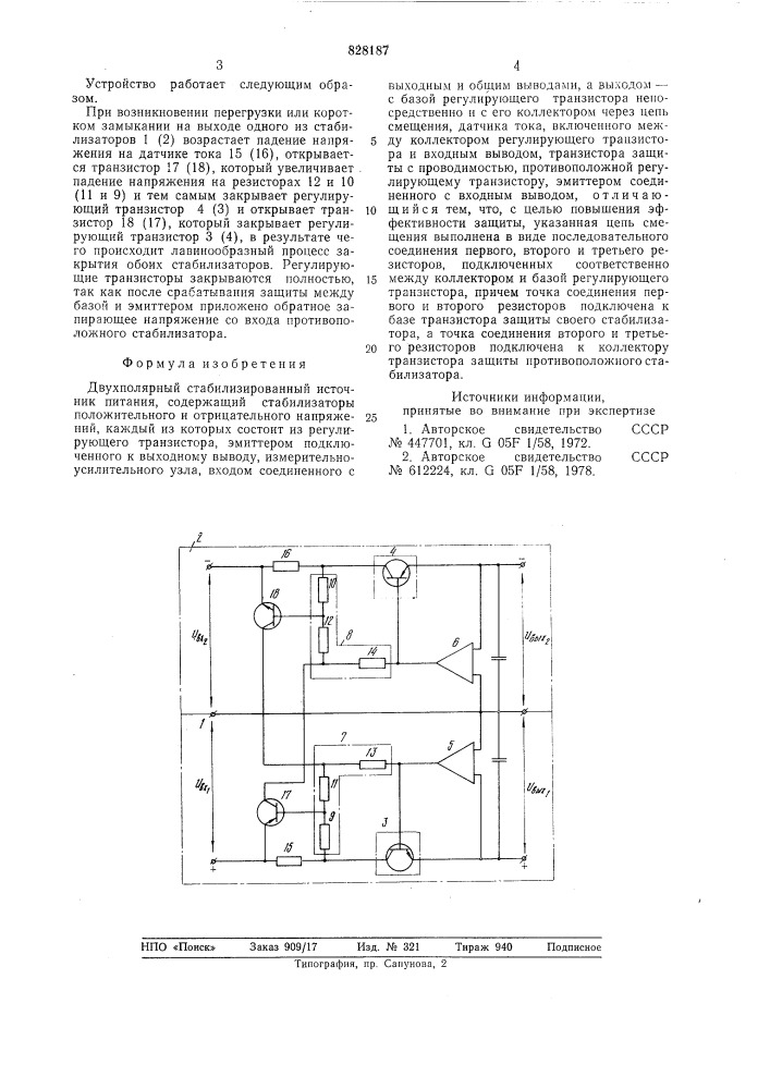 Двухполярный стабилизированный источникпитания (патент 828187)