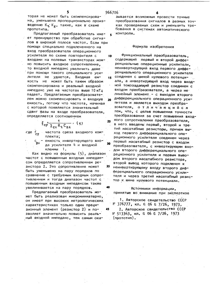 Функциональный преобразователь (патент 966706)