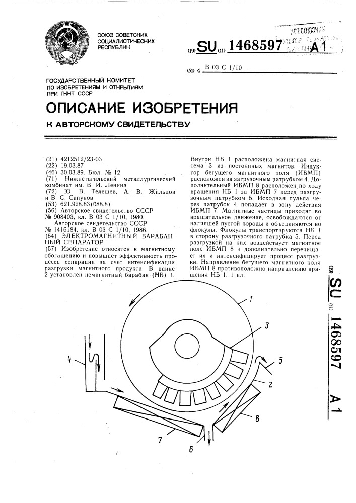 Электромагнитный барабанный сепаратор (патент 1468597)