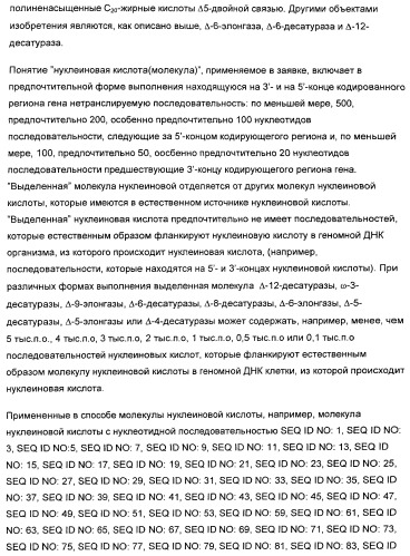 Способ получения полиненасыщенных жирных кислот в трансгенных растениях (патент 2449007)