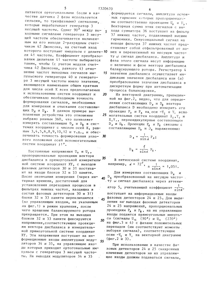 Измерительное устройство к балансировочному станку (патент 1320670)