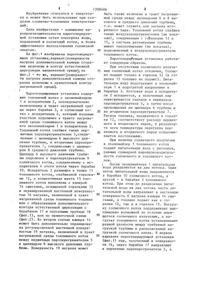Парогенерирующая установка (патент 1208406)