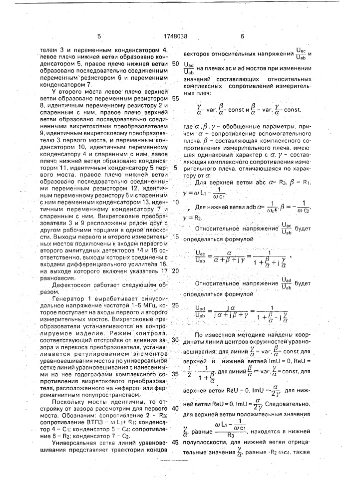 Вихретоковый дефектоскоп (патент 1748038)