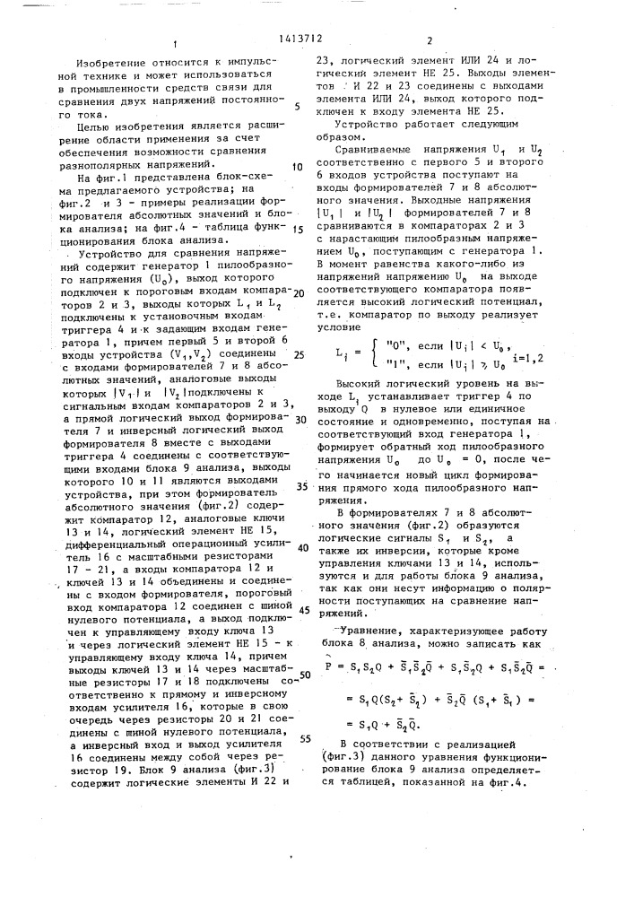 Устройство для сравнения напряжений (патент 1413712)