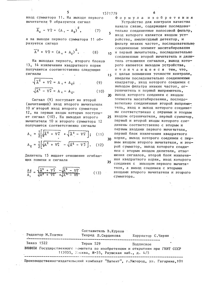 Устройство для контроля качества канала связи (патент 1571779)