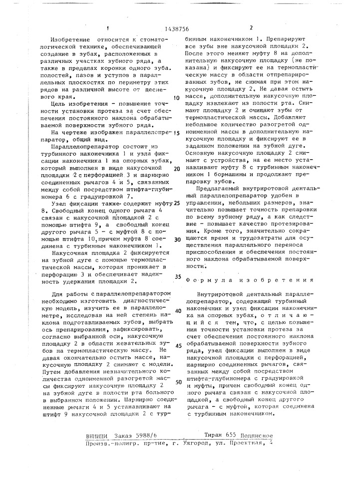 Внутриротовой дентальный параллелопрепаратор (патент 1438756)