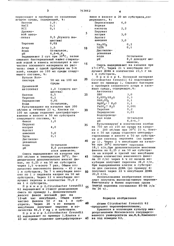 Штамм 62-продуцент тирозинфеноллиазы (патент 763462)