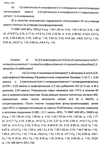 Имидазопиридиновые ингибиторы киназ (патент 2469036)