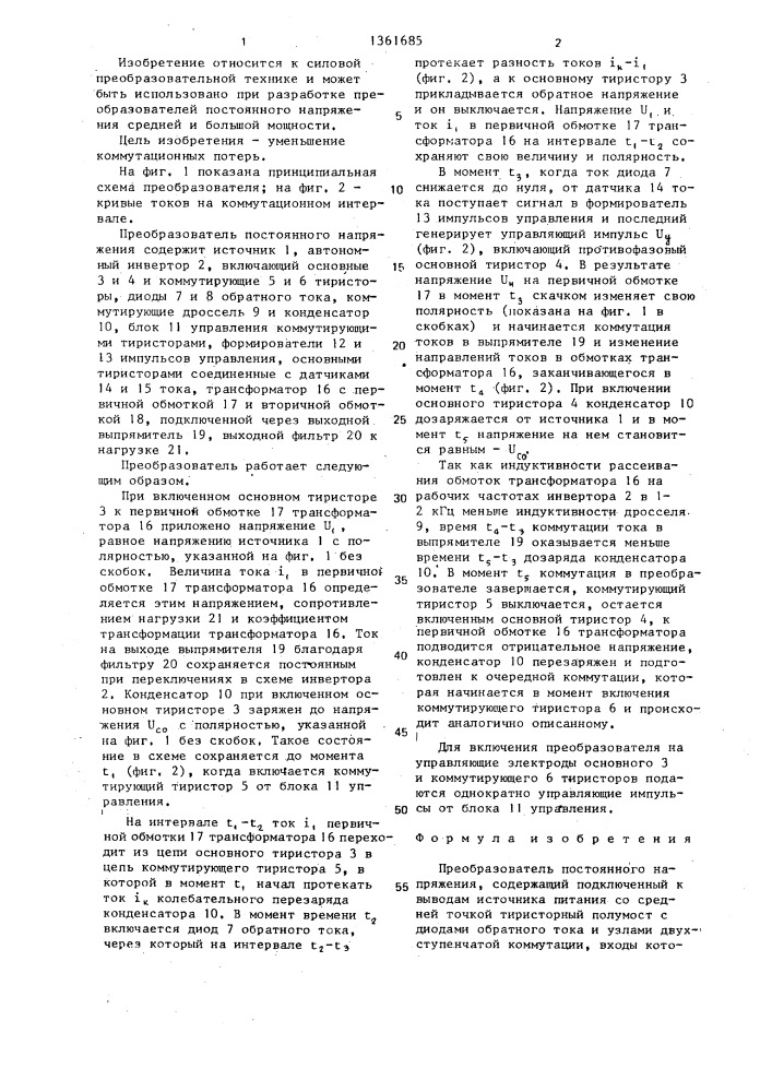 Преобразователь постоянного напряжения (патент 1361685)