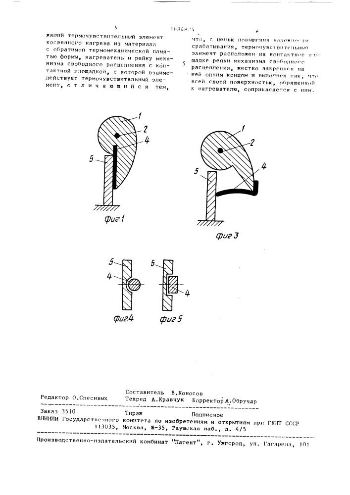 Расцепитель максимального тока (патент 1684824)