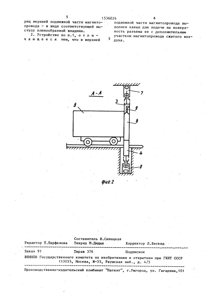 Устройство для очистки шахтных вагонеток (патент 1536024)