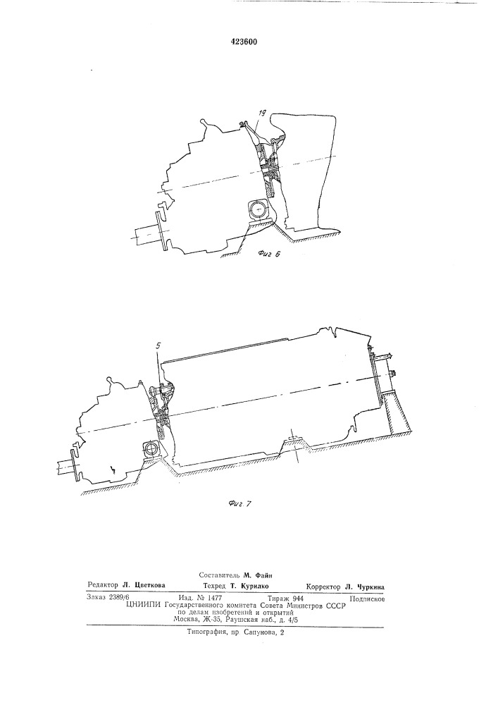 Устройство для поворота агрегатов силовойустановки (патент 423600)