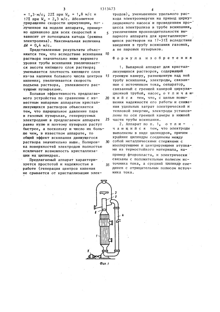 Выпарной аппарат для кристаллизующихся растворов (патент 1313473)