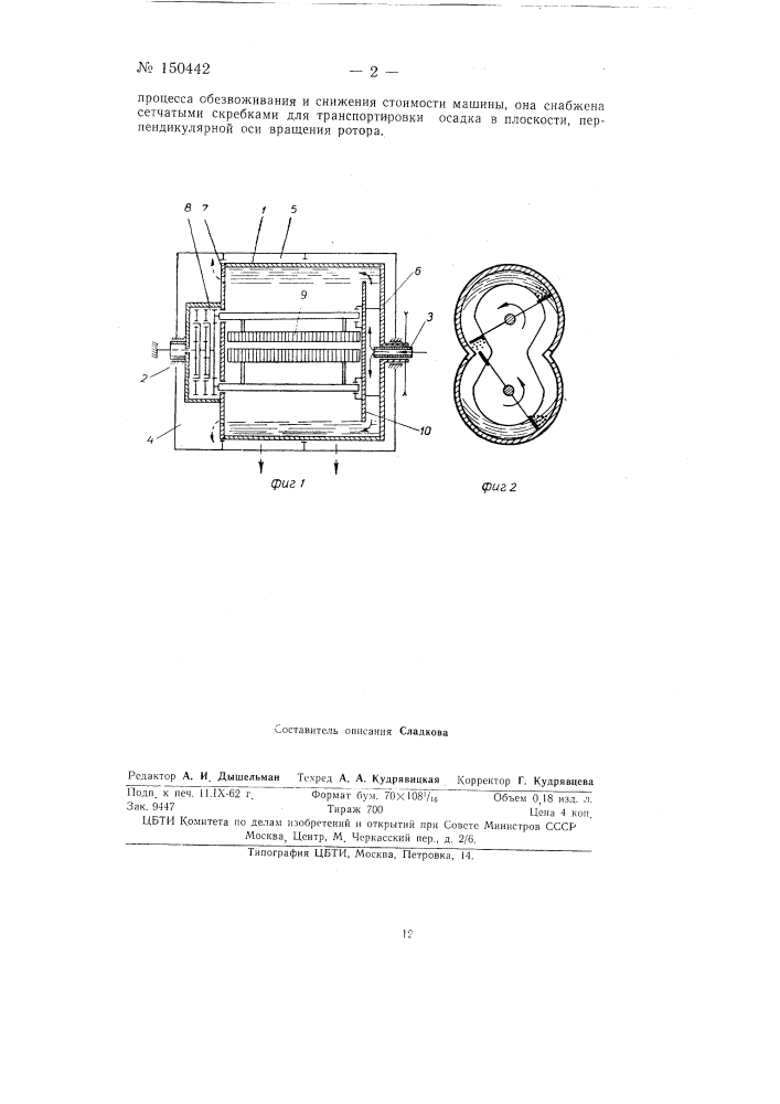 Отстойная непрерывно действующая центрифуга (патент 150442)