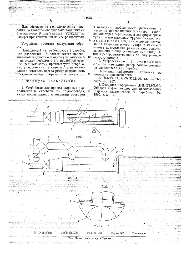 Устройство для приема шаровых разделителей и скребков из трубопровода (патент 724875)