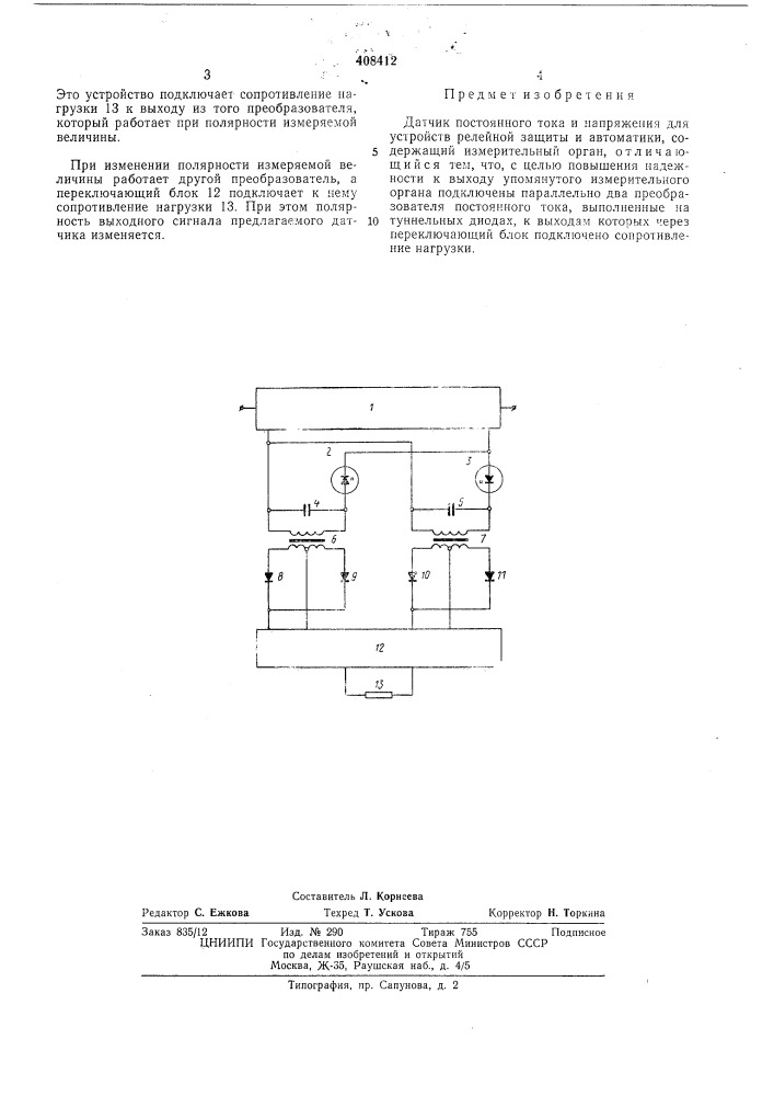 Датчик постоянного тока и напряжения (патент 408412)