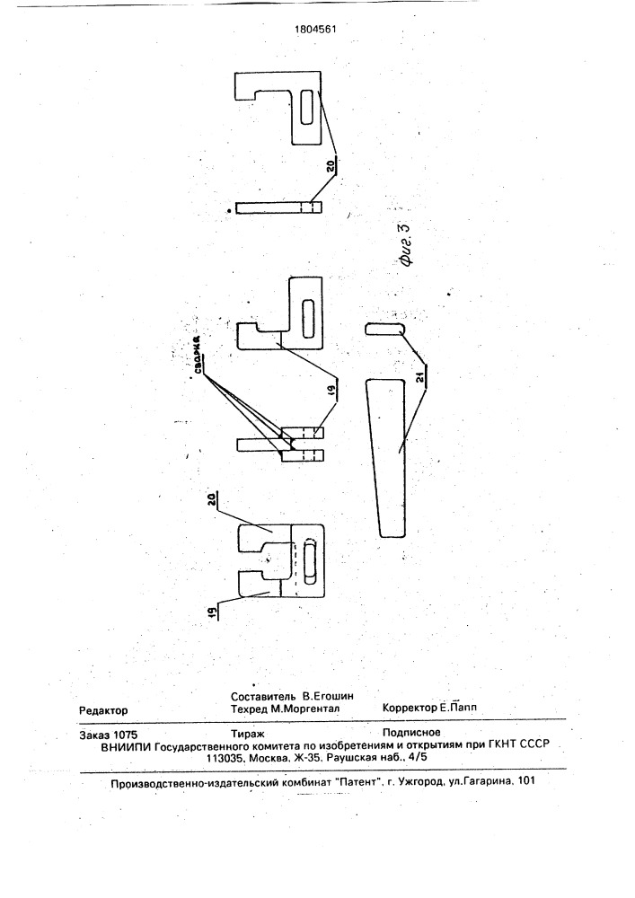 Рамная крепь (патент 1804561)