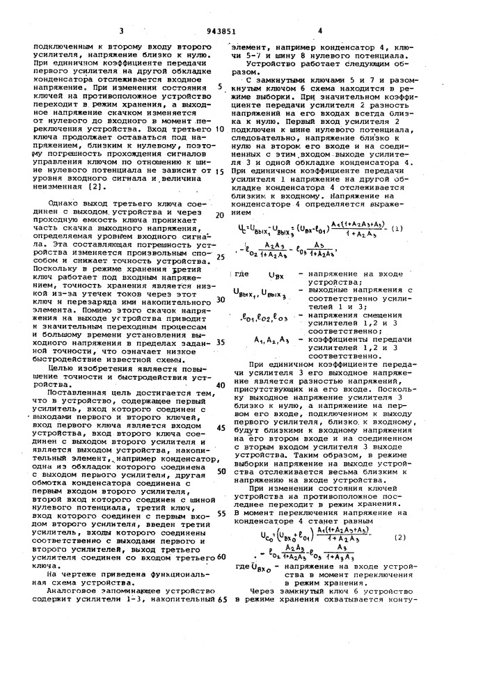 Аналоговое запоминающее устройство (патент 943851)