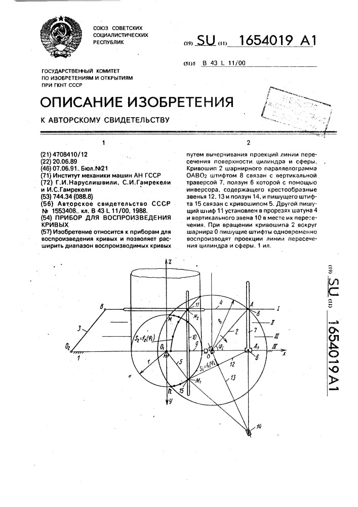 Прибор для воспроизведения кривых (патент 1654019)