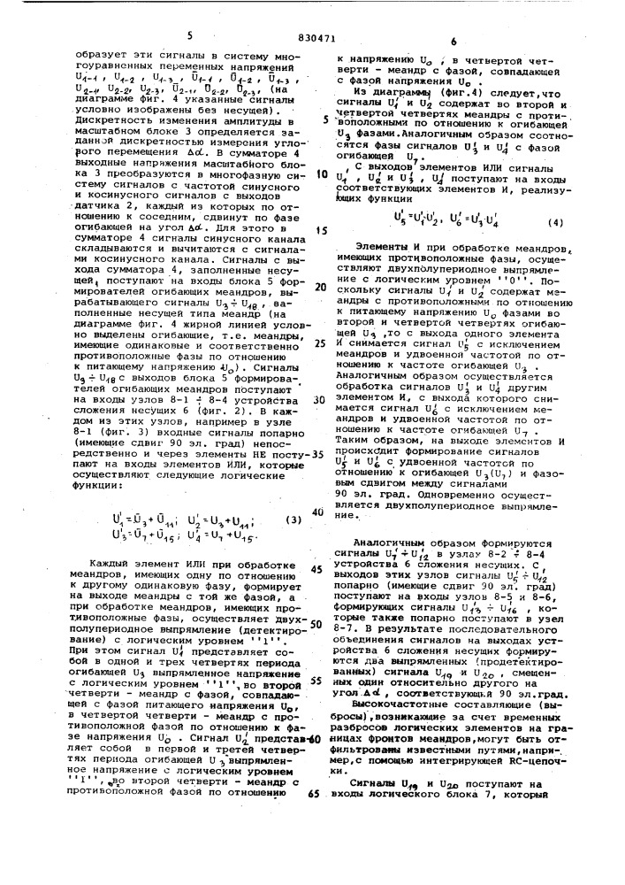 Преобразователь угла поворотавала b код (патент 830471)