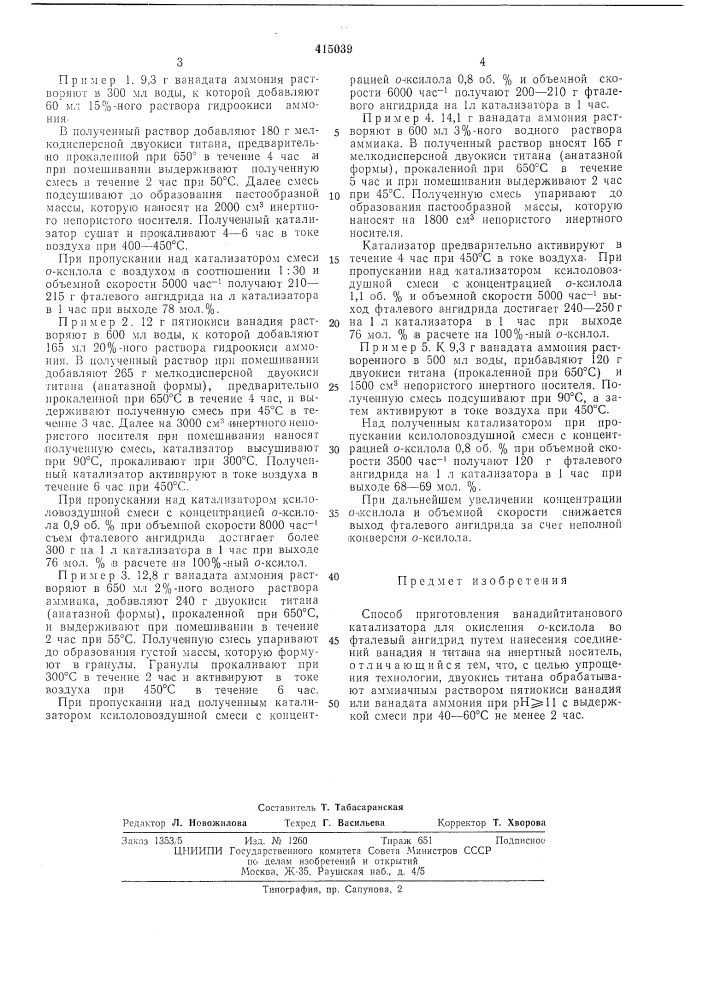 Патент ссср  415039 (патент 415039)