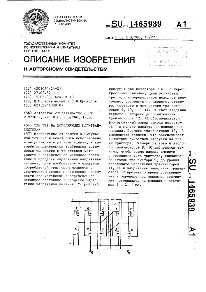 Триггер на дополняющих мдп-транзисторах (патент 1465939)