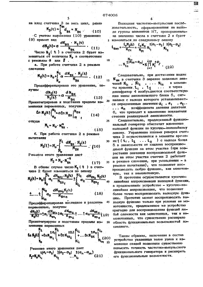 Частотно-импульсный функциональный генератор (патент 674008)