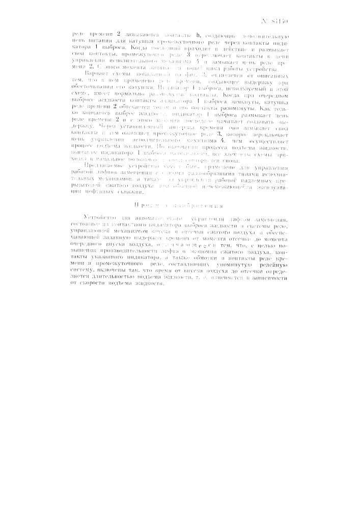 Устройство для автоматического управления лифтом замещения (патент 84140)
