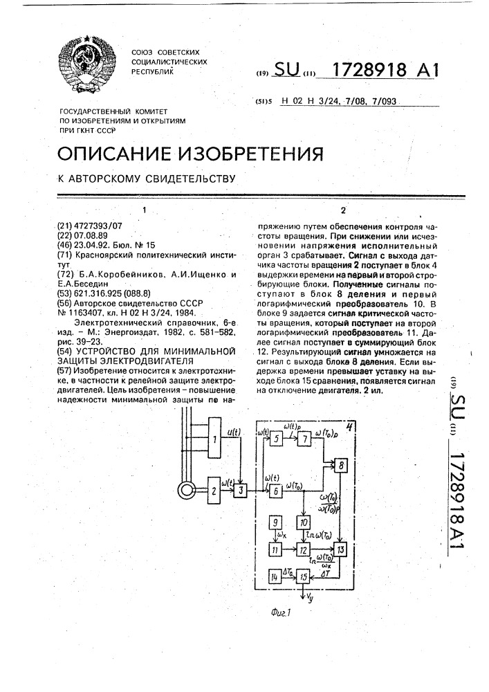 Минимальная защита. Устройство минимальной защиты. Устройство измеряющее параметры процесса что такое.