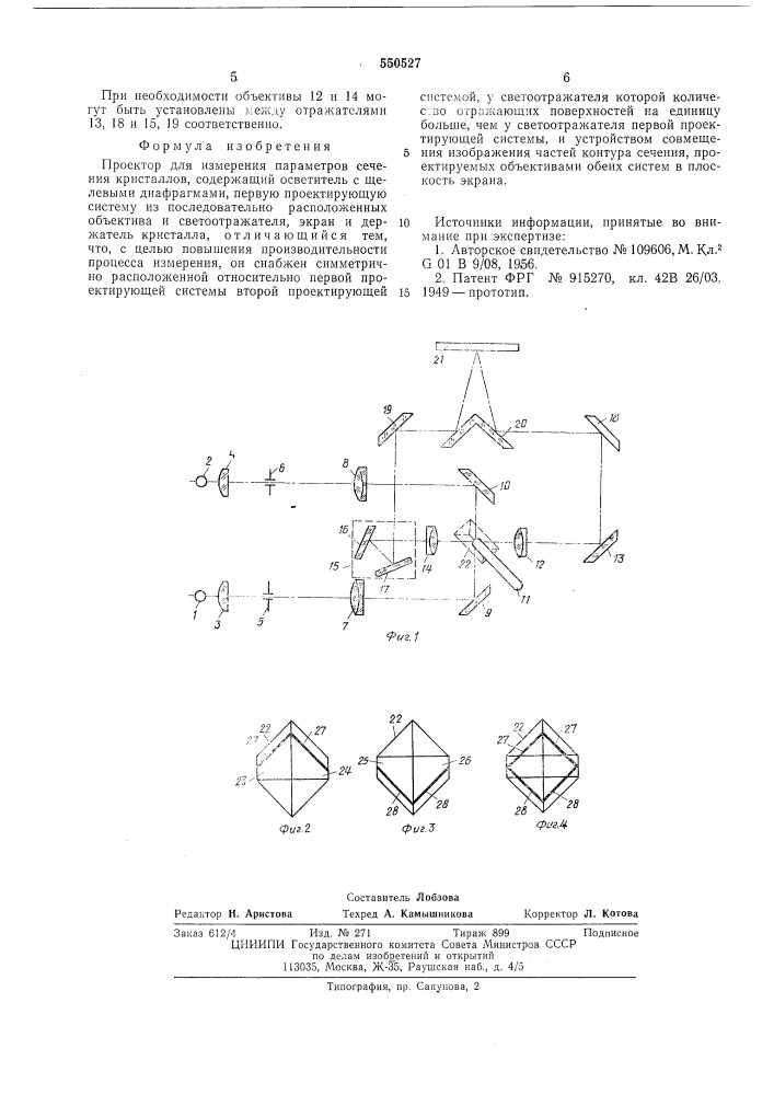 Проектор для измерения параметров сечения кристаллов (патент 550527)