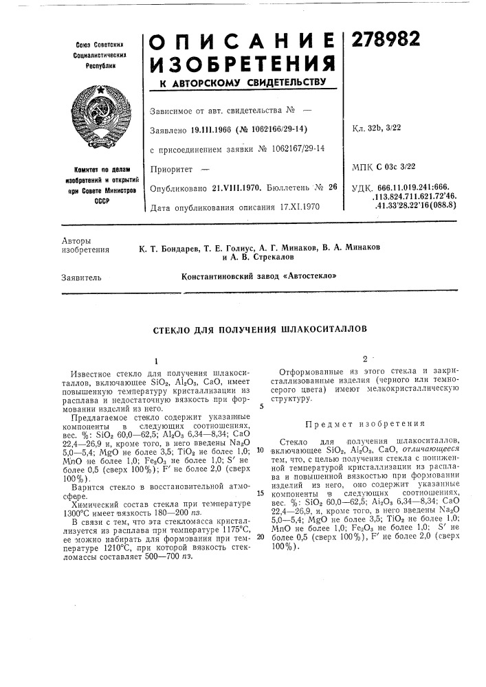 Стекло для получения шлакоситаллов (патент 278982)