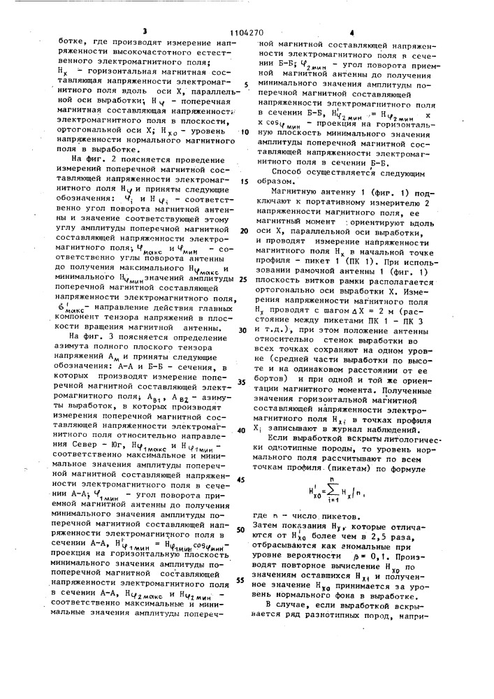 Способ контроля напряженного состояния горного массива (патент 1104270)