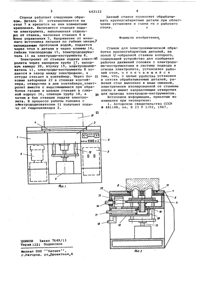 Станок для электрохимической обработки крупногабаритных деталей (патент 642122)