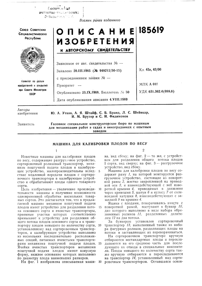 Патент ссср  185619 (патент 185619)