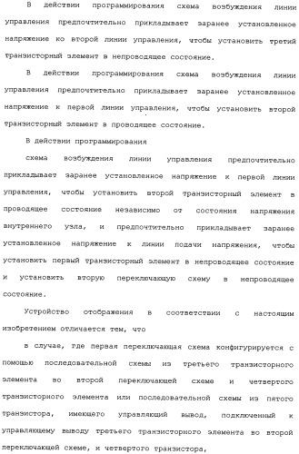 Схема пикселя и устройство отображения (патент 2487422)