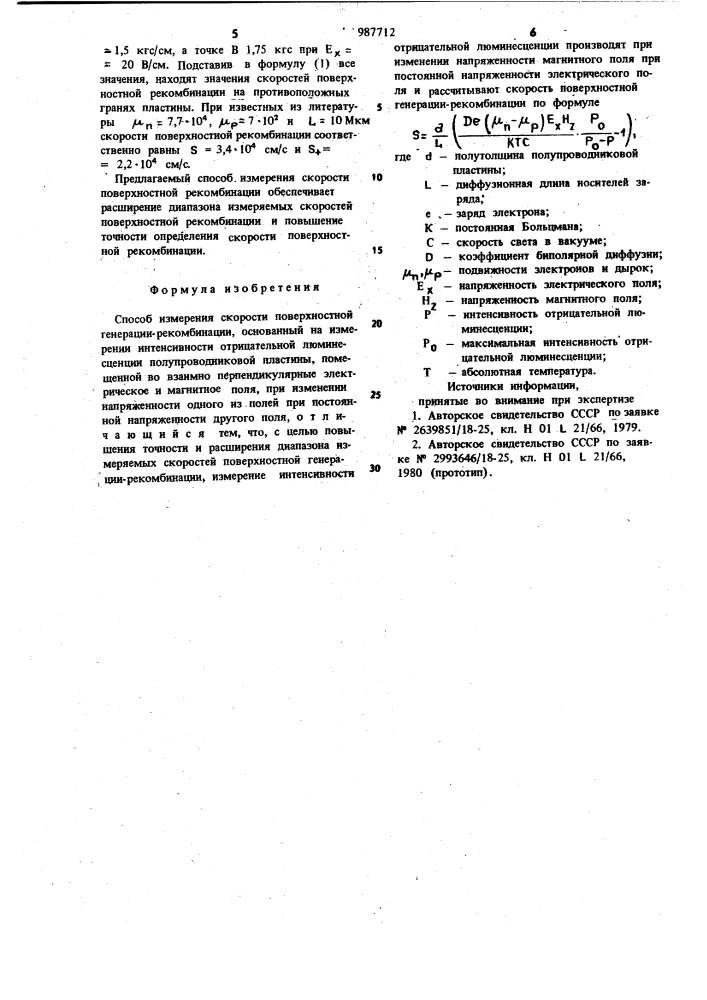 Способ измерения скорости поверхностной генерации- рекомбинации (патент 987712)