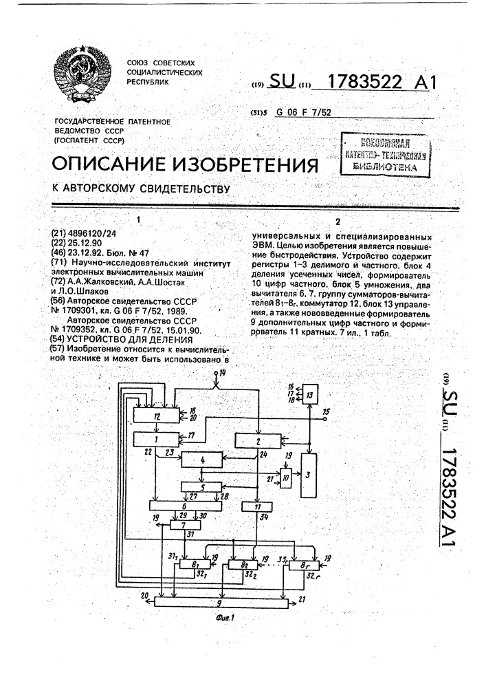 Устройство для деления (патент 1783522)