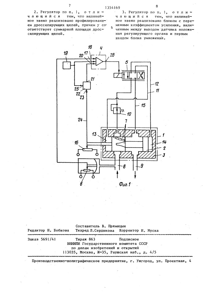 Регулятор давления (патент 1354169)