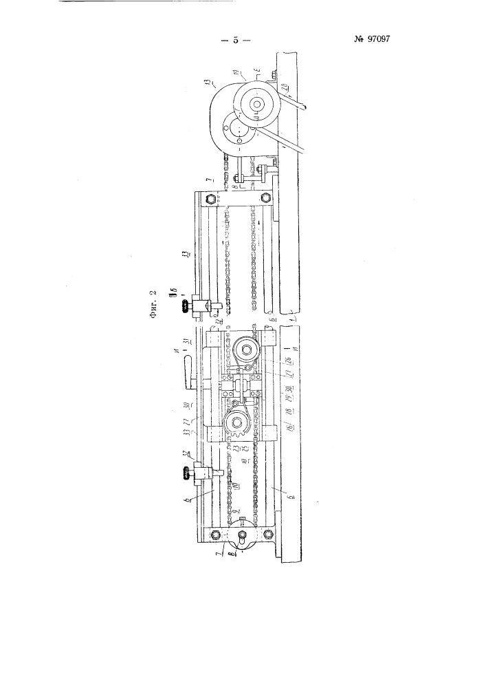 Привод для автоматического перемещения каретки ручной плоскофанговой машины (патент 97097)