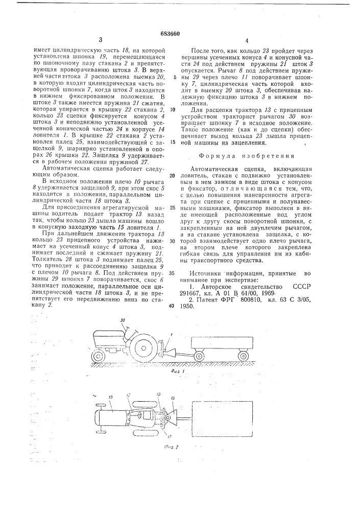 Автоматическая сцепка (патент 683660)