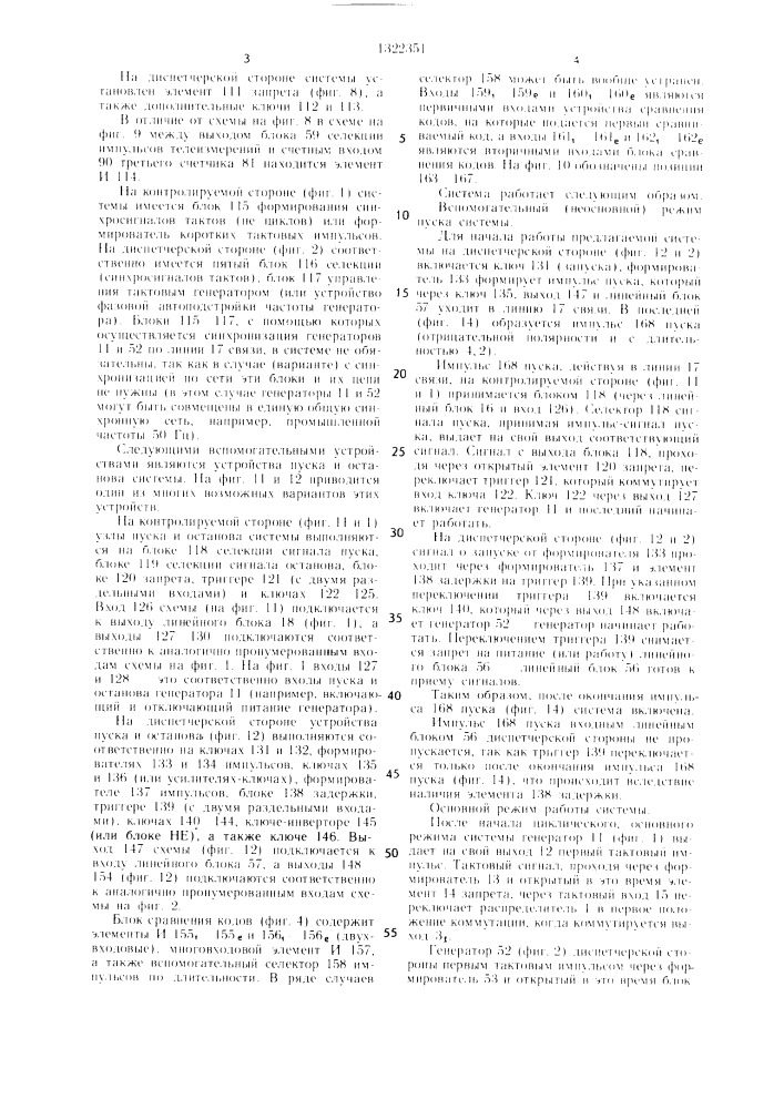 Диспетчерский комплект системы многоканальной телеметрии (патент 1322351)